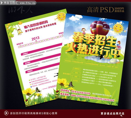 春季招生宣传单设计 抓住百图汇素材交易的创新契机
