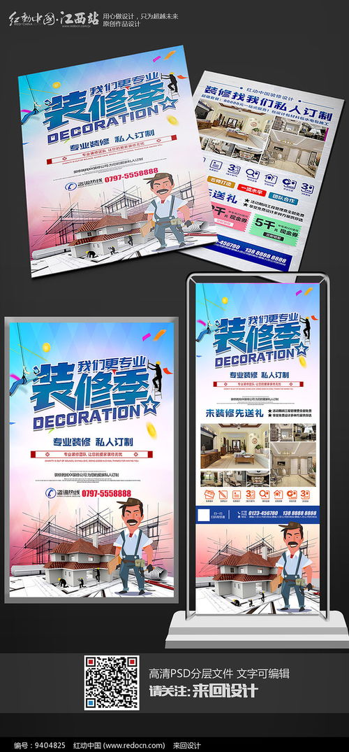 大气装修活动 尊享品质生活，从家开始