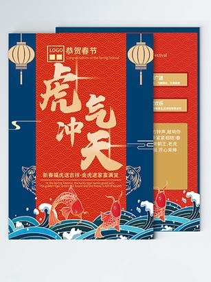2022虎年新春宣传单