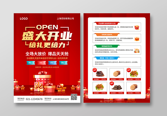 宣传图片与宣传单 视觉传播的双翼