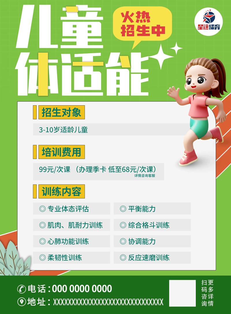 【春季招生】活力篮球，快乐成长——少儿体适能篮球训练营火热报名中！