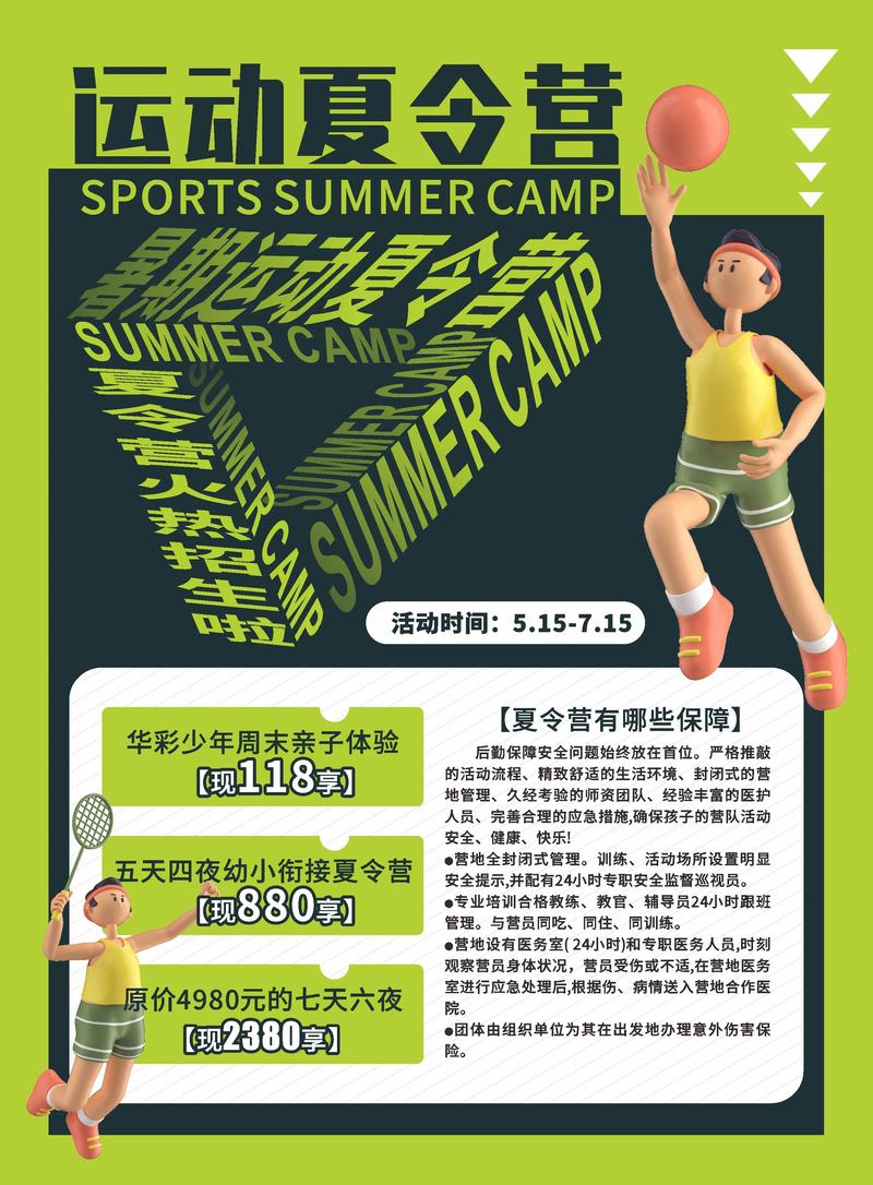 暑假招生体适能宣传单 体能与心智并进，让孩子赢在起点