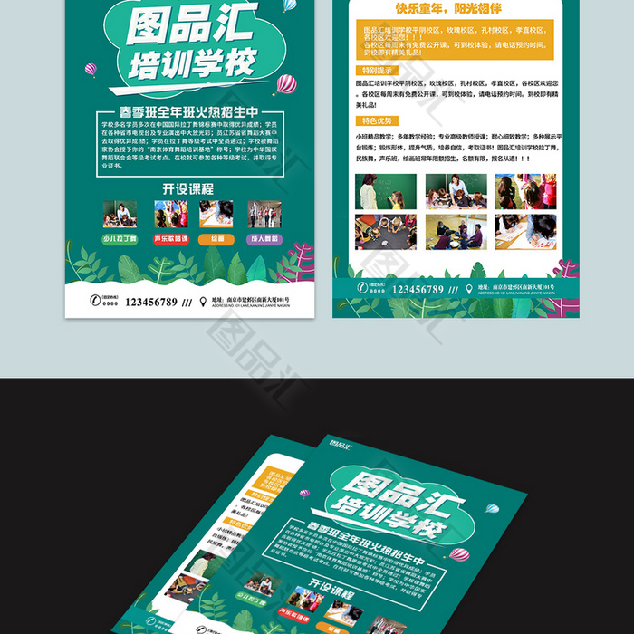 图品汇艺术培训学校招生简章 开启创意之旅，绘就未来梦想