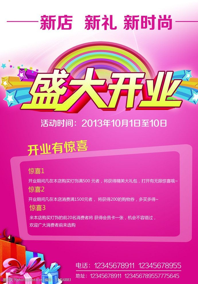 盛大开业，邀您共享辉煌时刻！